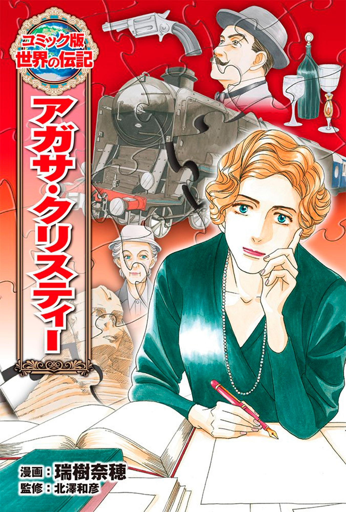 AGATHA CHRISTIE - PORTRAIT DE FEMME - ONE-SHOT - AGATHA CHRISTIE - PORTRAIT DE FEMME