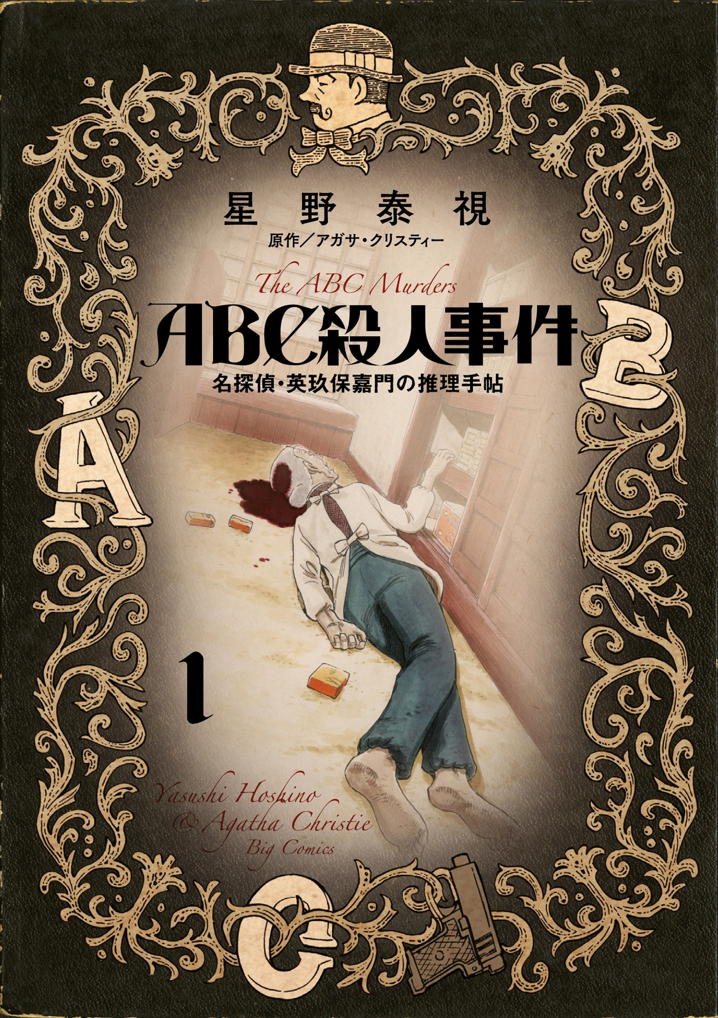 AGATHA CHRISTIE - ABC CONTRE POIROT - AGATHA CHRISTIE - ABC CONTRE HERCULE POIROT T01