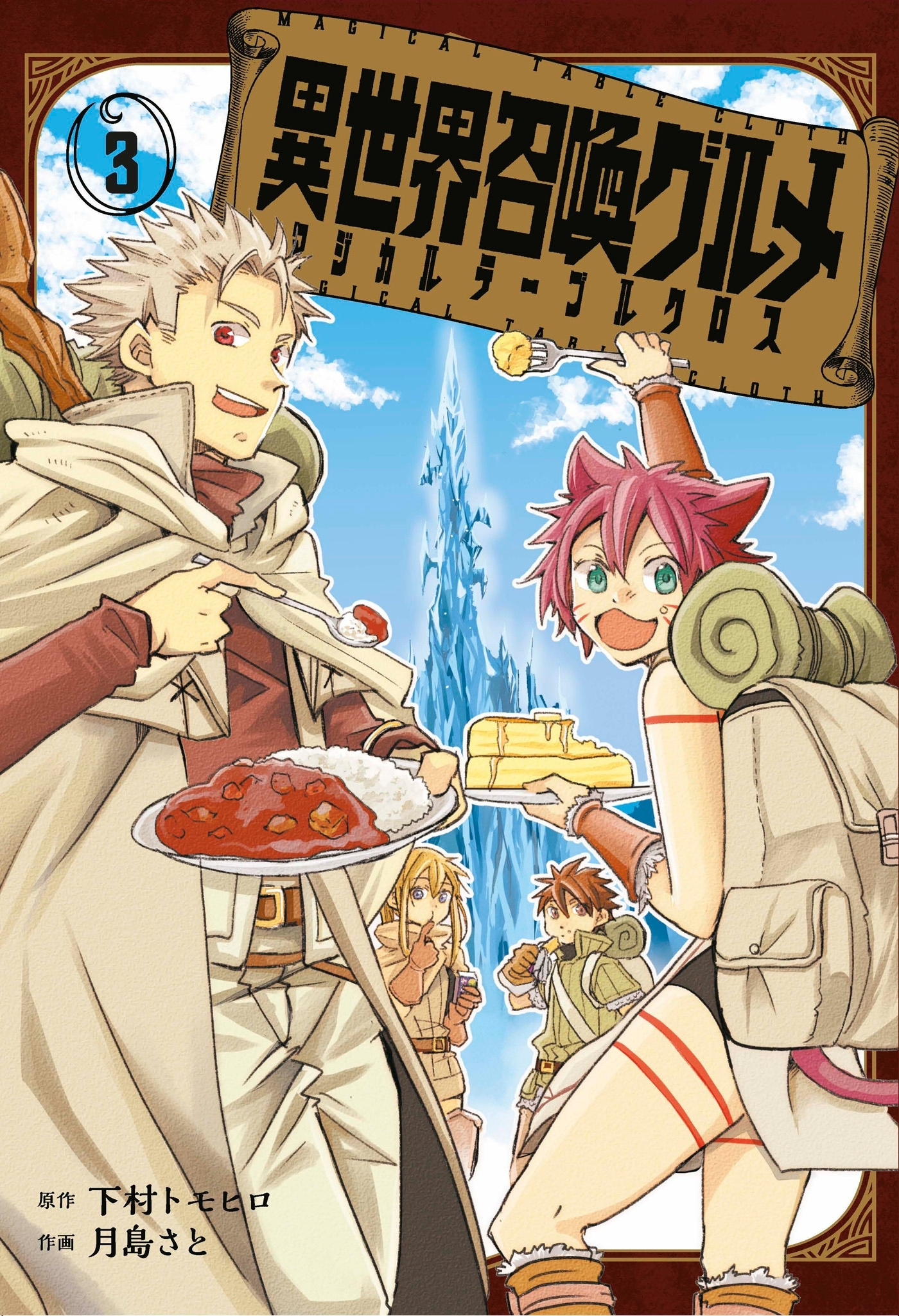 ISEKAI GOURMETS T03 - MAGICAL TABLE CLOTH