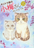 PLUM, UN AMOUR DE CHAT T20