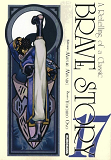 Brave Story - Tome 17 - Vol17