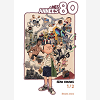 Mes Annees 80 - Tome 1 - Vol01