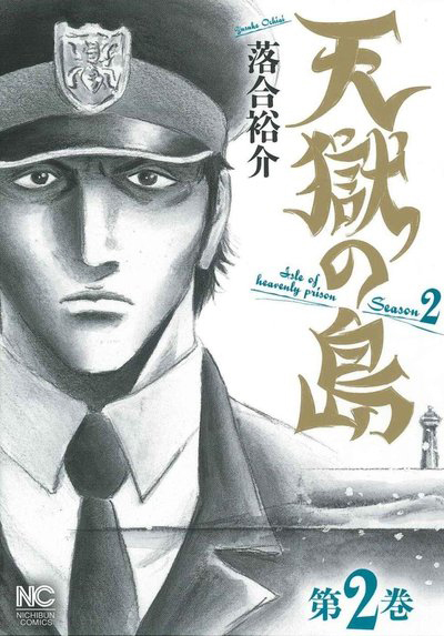 L'Ile Infernale Saison 2 T02