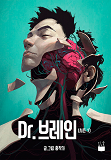 DR. BRAIN - ONE SHOT - DR. BRAIN - SAISON 1