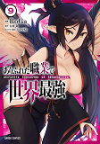 ARIFURETA - DE ZERO A HEROS T09