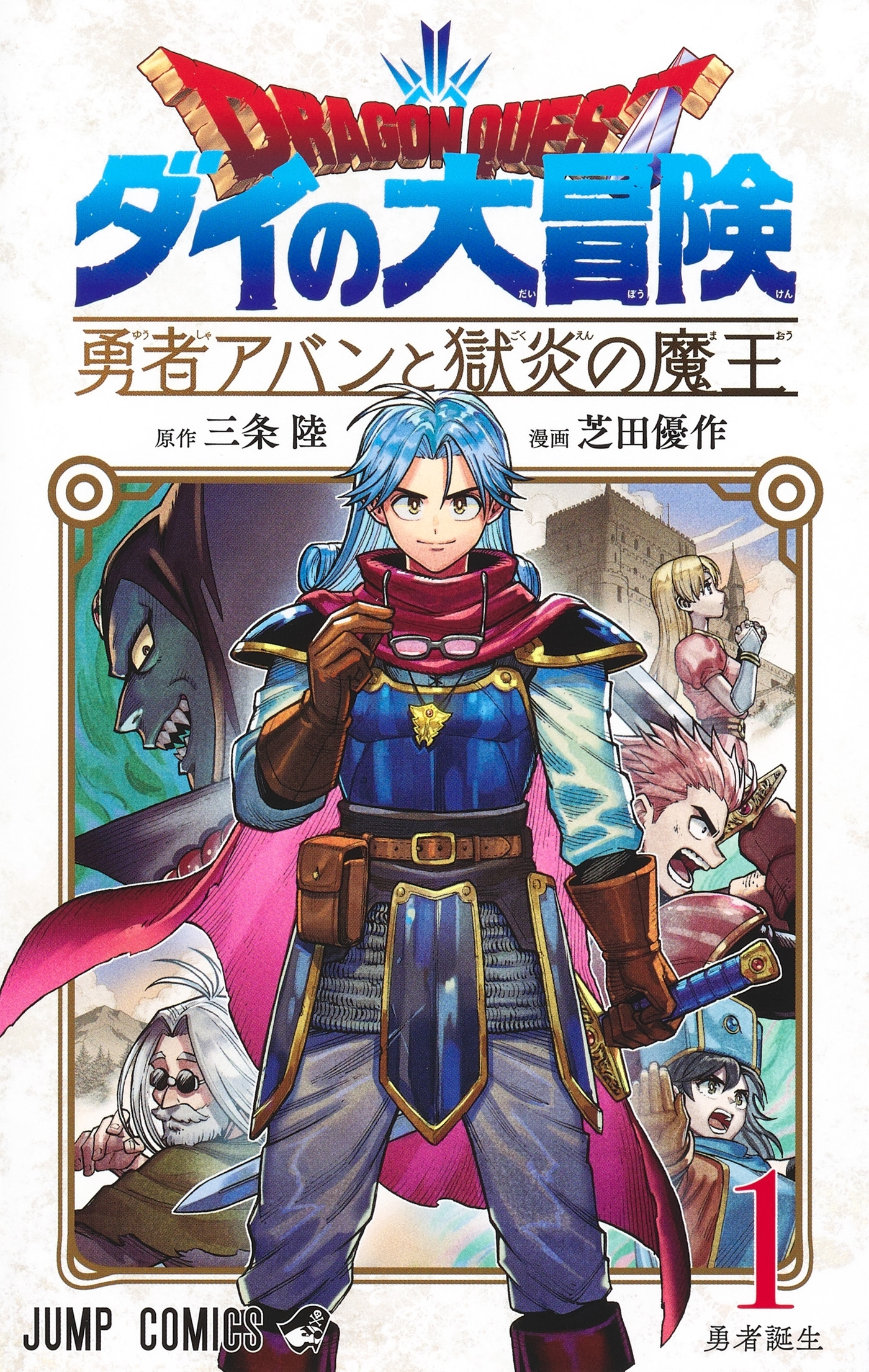 DRAGON QUEST - THE ADVENTURE OF DAI - THE HERO AVAN AND THE DARK LORD OF HELLFIRE  T01
