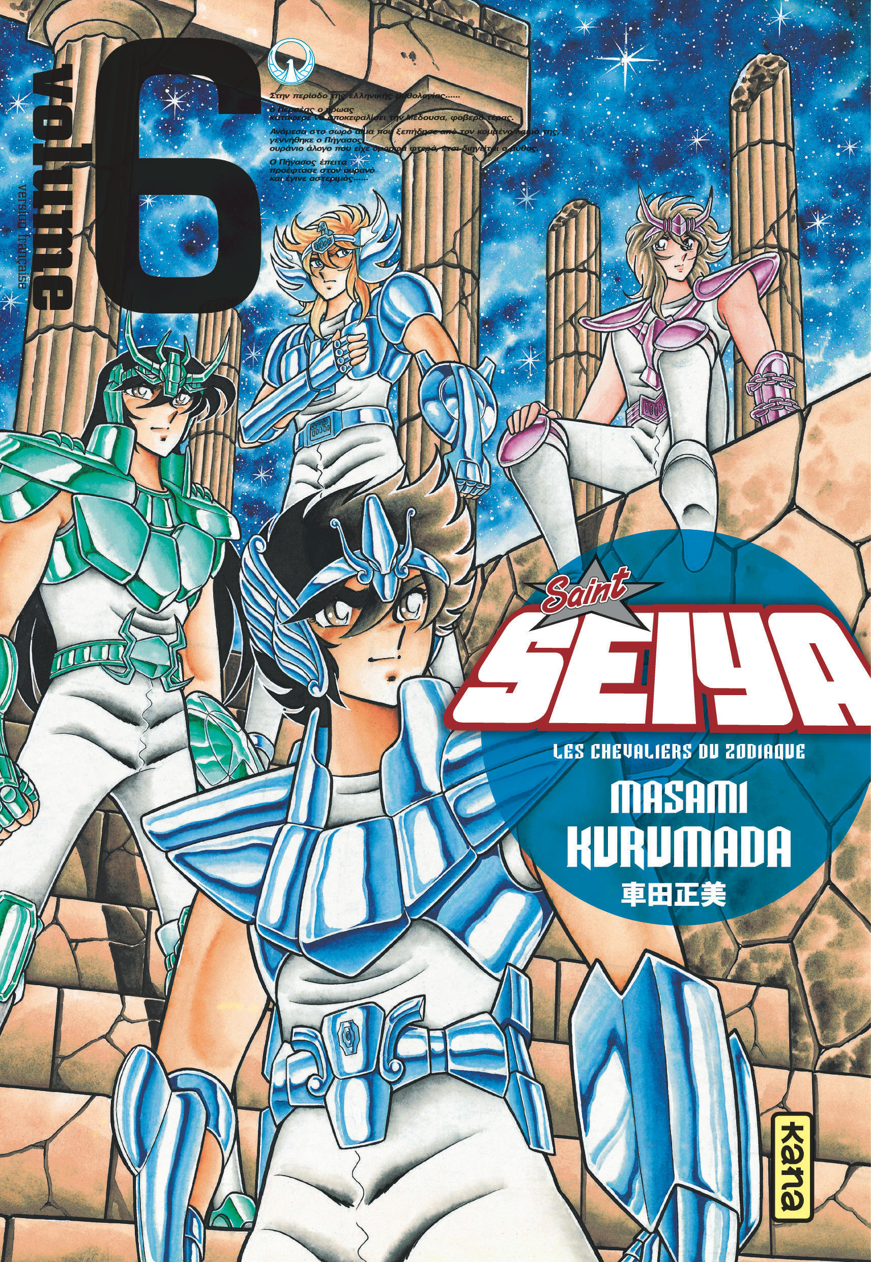 Saint Seiya-Deluxe T6