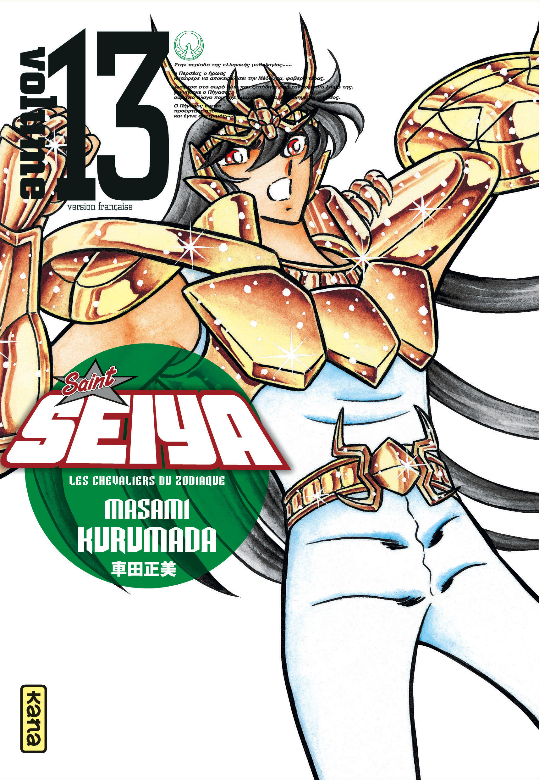 Saint Seiya - Deluxe (Les Chev - Saint Seiya - Ultimate Edition (Les Chevaliers Du Zodiaque) T13