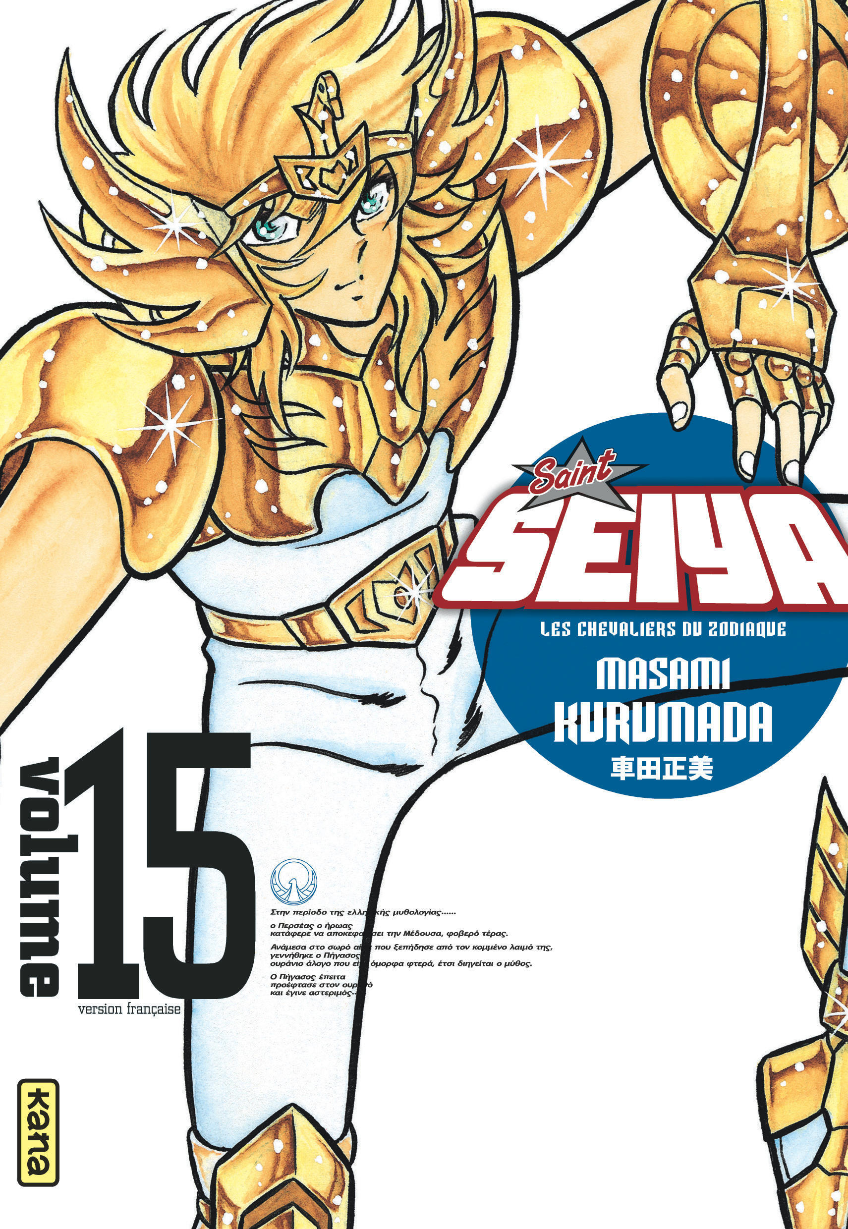 Saint Seiya - Ultimate Edition (Les Chevaliers Du Zodiaque) T15