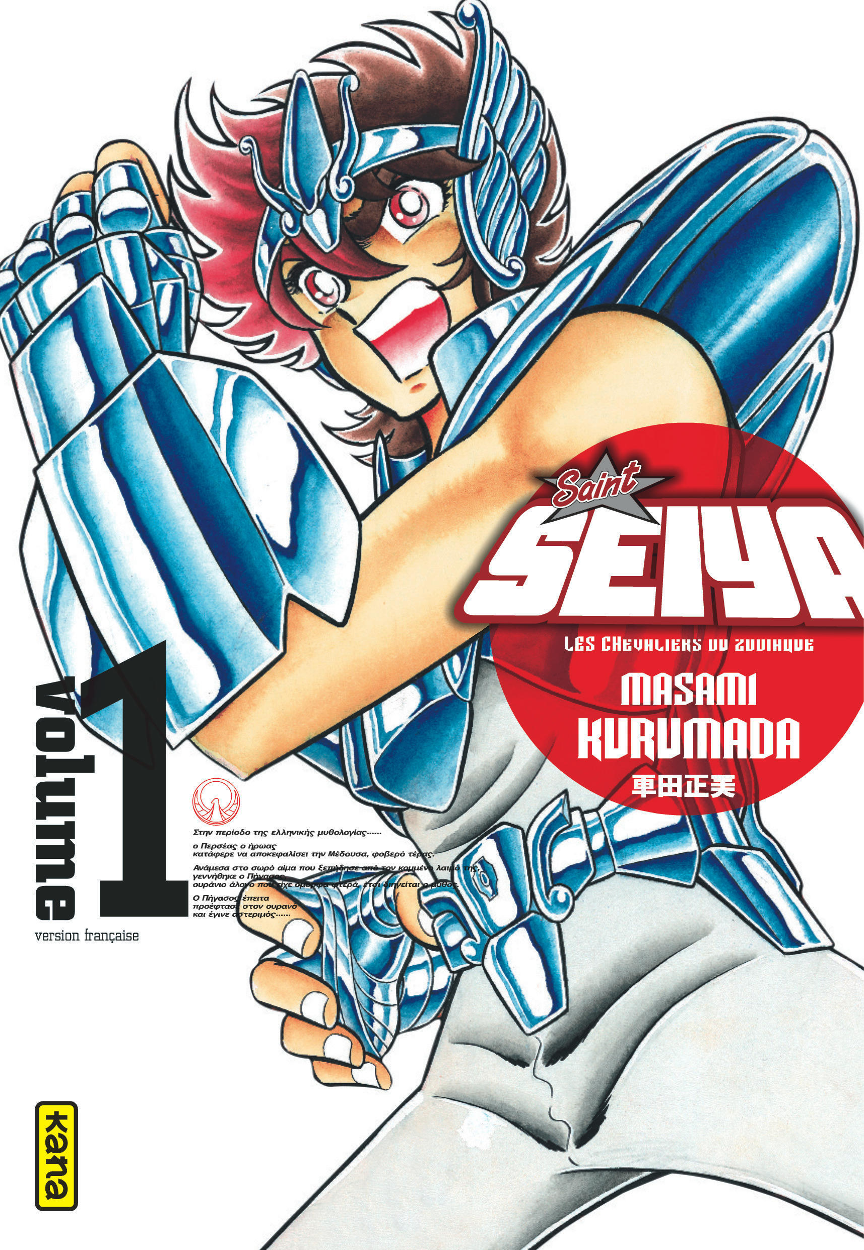 Saint Seiya - Deluxe (Les Chevaliers Du Zodiaque) - Tome 1