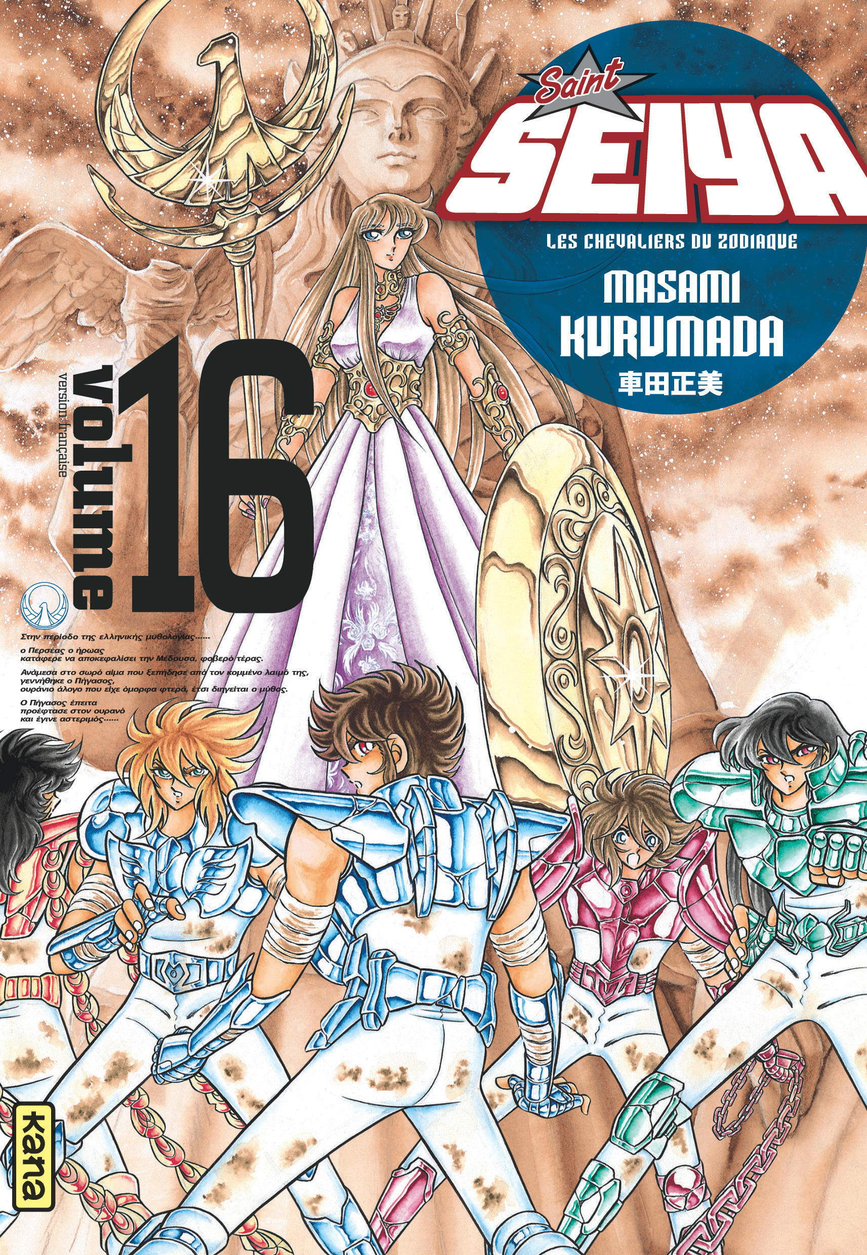 Saint Seiya - Deluxe (Les Chevaliers Du Zodiaque) - Tome 16 / Nouvelle Edition