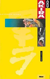 Akira (Couleur) - Tome 08 - Le Deluge