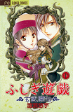 Fushigi Yugi - La Legende De Gembu T10