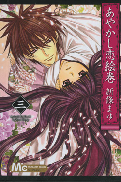 Ayakashi Koi Emaki T03