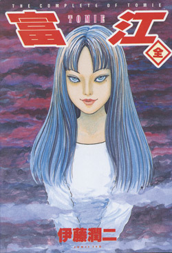 Tomie - Integrale