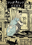 Wonderland T04