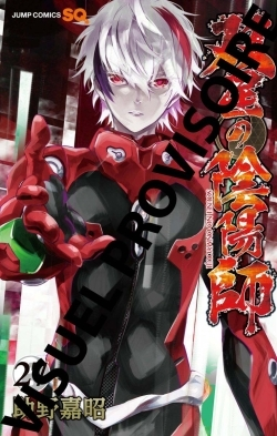 TWIN STAR EXORCISTS T27