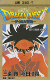 Dragon Quest T31