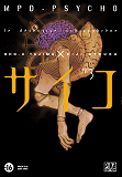 Mpd Psycho T03 - Le Detective Schizophrene