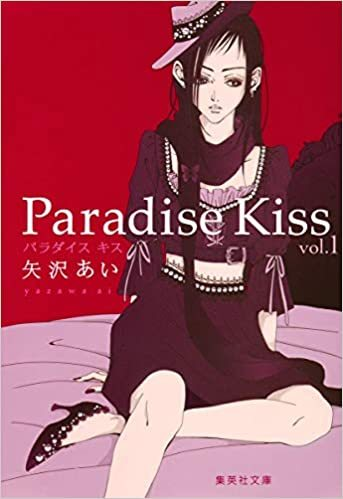 Paradise Kiss 1 (Manga Vo)