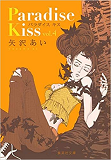 Paradise Kiss 4 (Manga Vo)