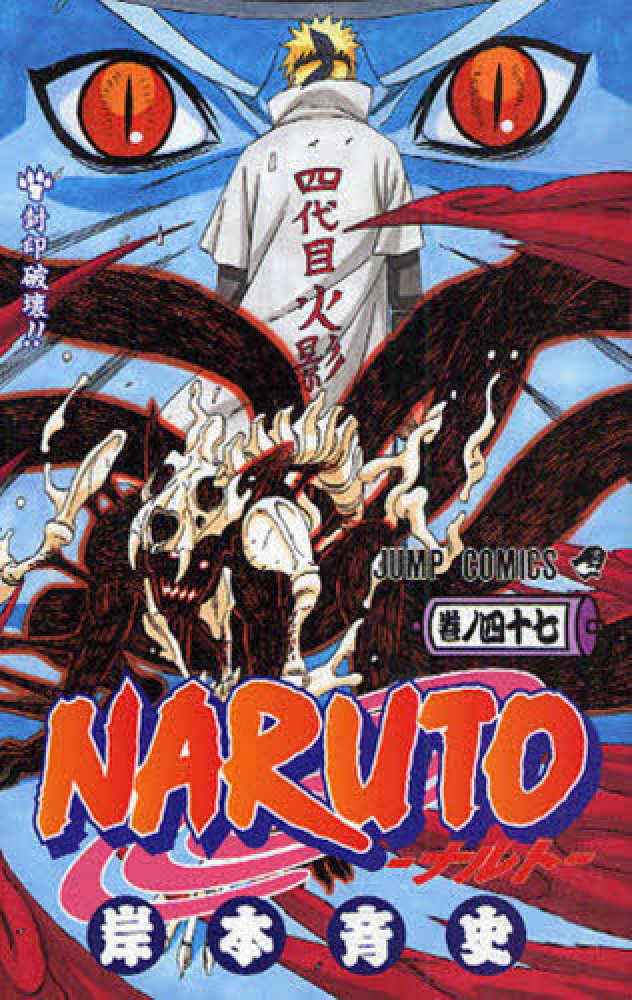 NARUTO - T47 - NARUTO 47 (MANGA VO JAPONAIS)