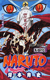 NARUTO - T47 - NARUTO 47 (MANGA VO JAPONAIS)