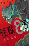 KAIJU N 8 T. 1 (VO JAPONAIS)