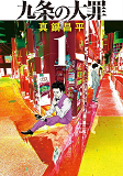 KUJO NO TAIZAI 1 (VO JAPONAIS)