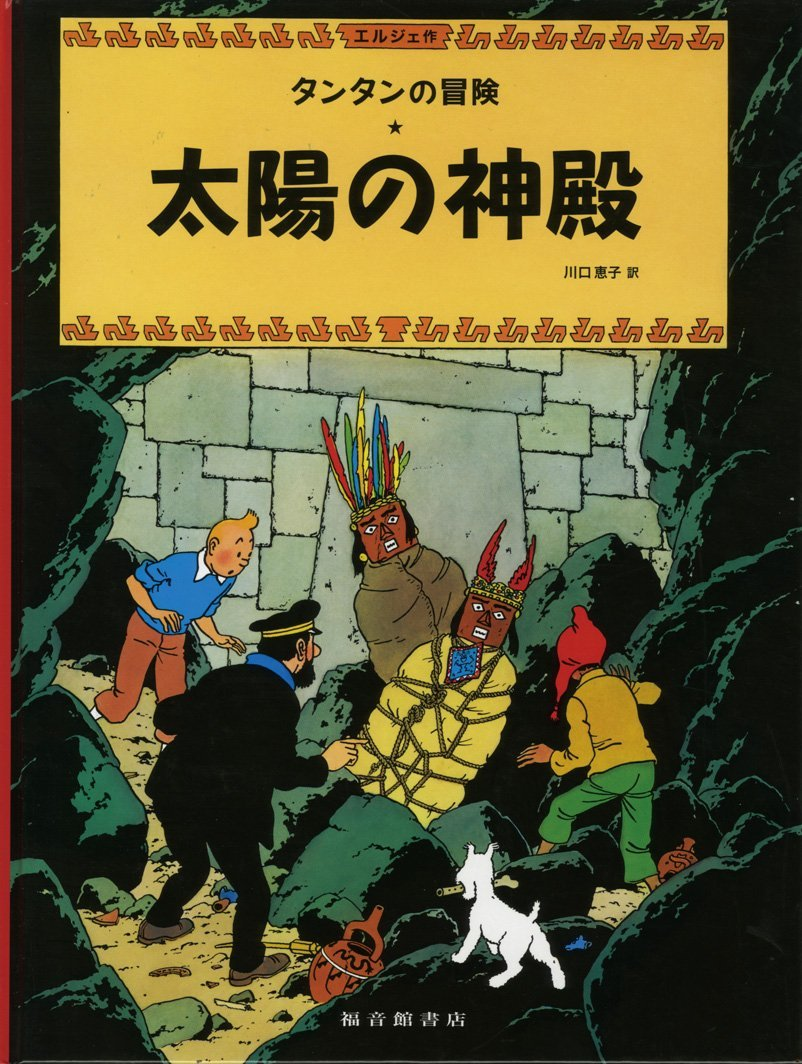 Tintin Le Temple Du Soleil (En Japonais Grand Format, Couv Cartonnee)