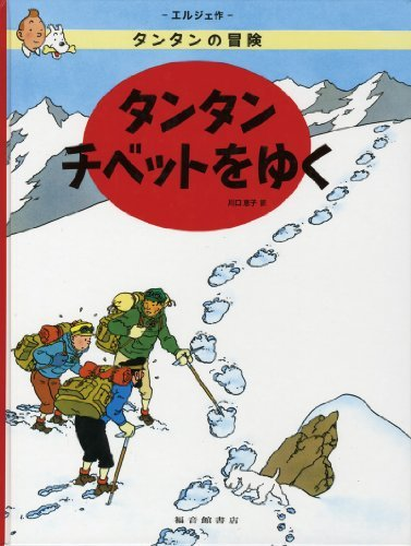 Tintin Au Tibet (En Japonais Grand Format)