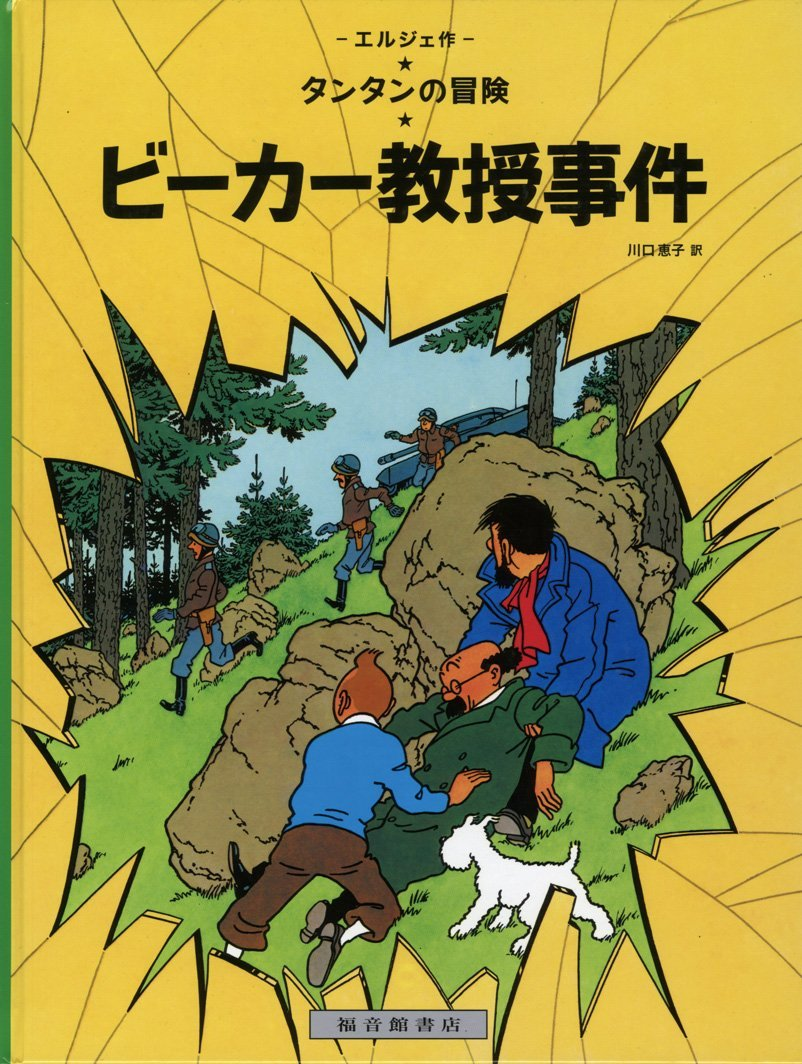 Tintin L'Affaire Tournesol (En Japonais Grand Format, Couv Cartonnee)