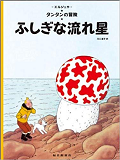 Tintin L'Etoile Mysterieuse (En Japonais)