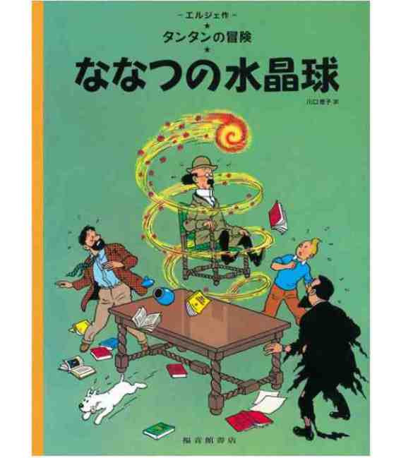 Tintin Les Sept Boules De Cristal  The Seven Crystal Balls (En Japonais)