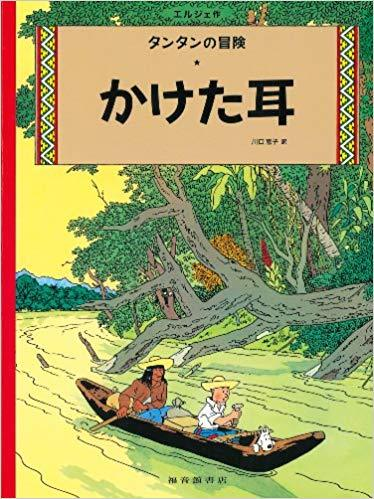 Tintin L'Oreille Cassee  The Broken Ear (En Japonais)