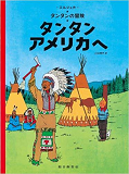 Tintin En Amerique  Tintin In America (En Japonais)