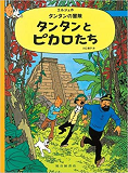 Adventures Of Tintin And The Picaros  Tintin Et Les Picaros (En Japonais)